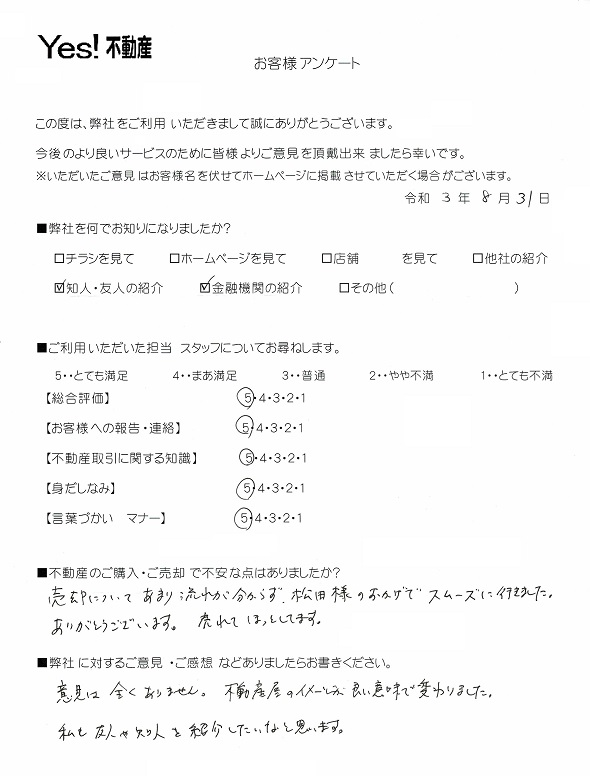福岡市中央区の区分マンション ご売却アンケート