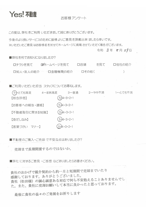 福岡県那珂川市の土地ご売却アンケート