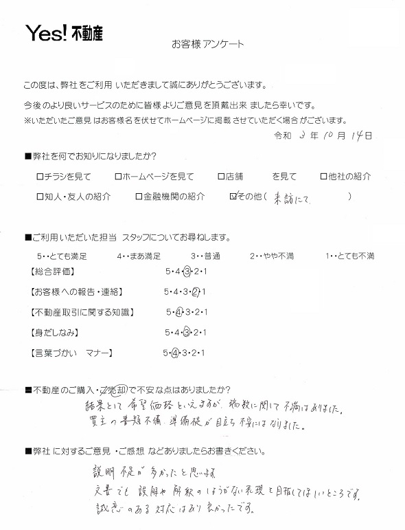 福岡市南区若久の土地ご売却アンケート