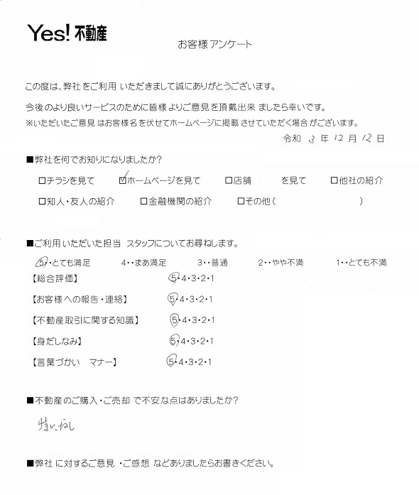 筑紫野市に新築一戸建てご購入アンケート