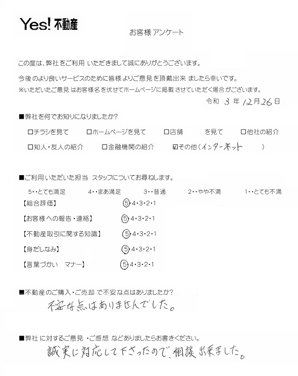 福岡市南区に新築一戸建てご購入アンケート４