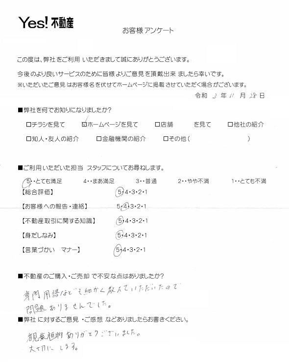 大野城市に新築一戸建てご購入アンケート