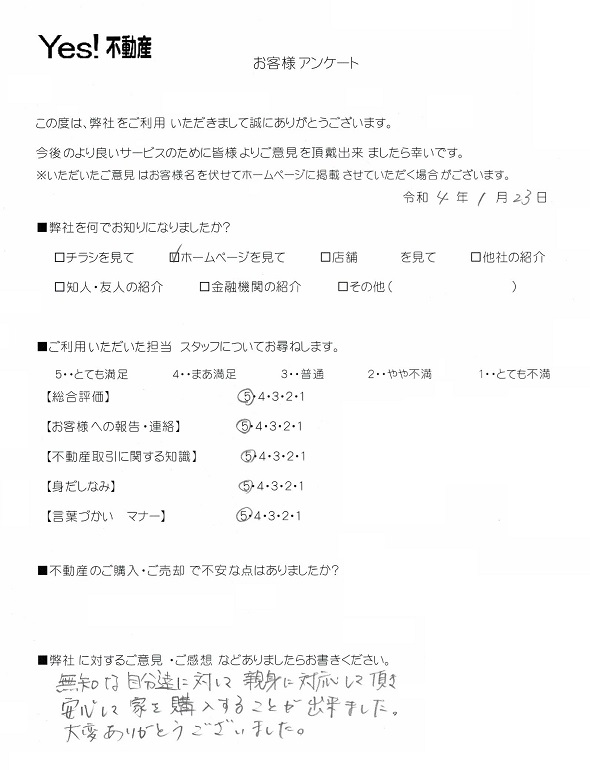 福岡県太宰府市に新築一戸建てご購入アンケート