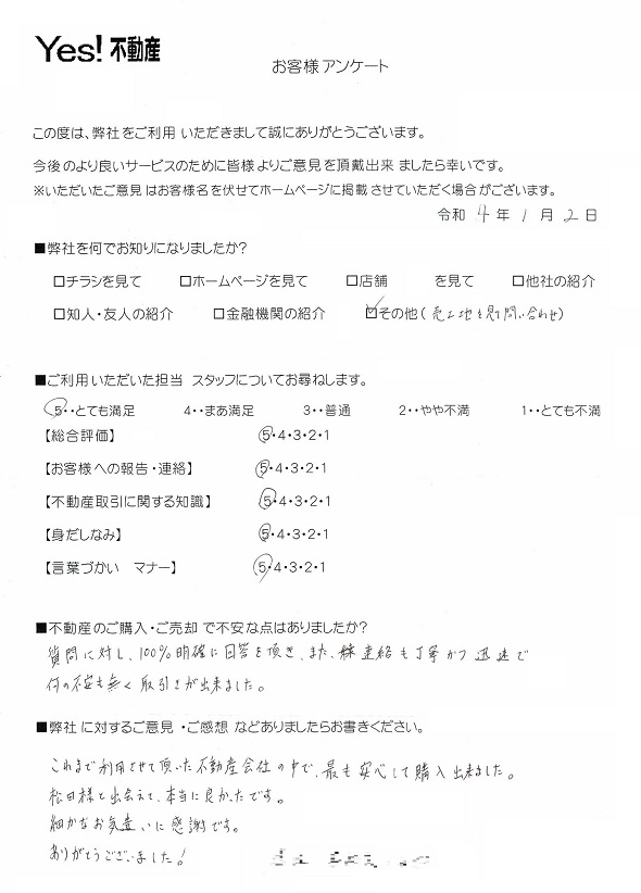 福岡県糟屋郡宇美町に新築一戸建てご購入アンケート