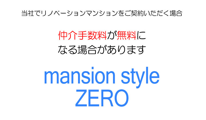 中古マンション仲介手数料無料のアイキャッチ