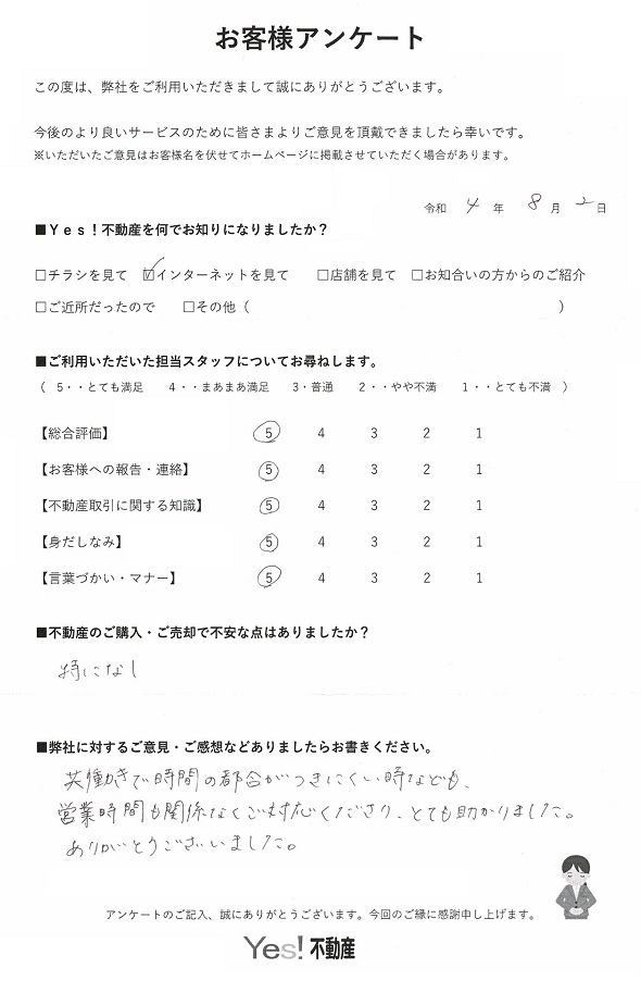 福岡県那珂川市の一戸建てご購入アンケート２