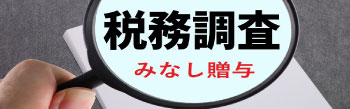 親族間不動産売買の注意バナー
