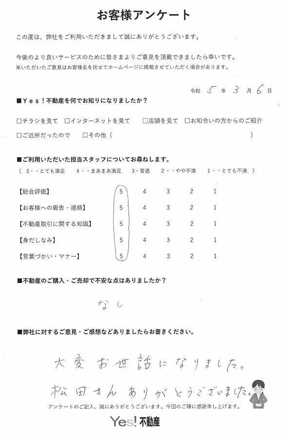 福岡市南区井尻５丁目の土地売却アンケート