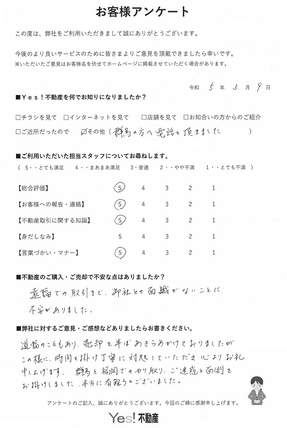 福岡市南区井尻５丁目の土地売却アンケート２