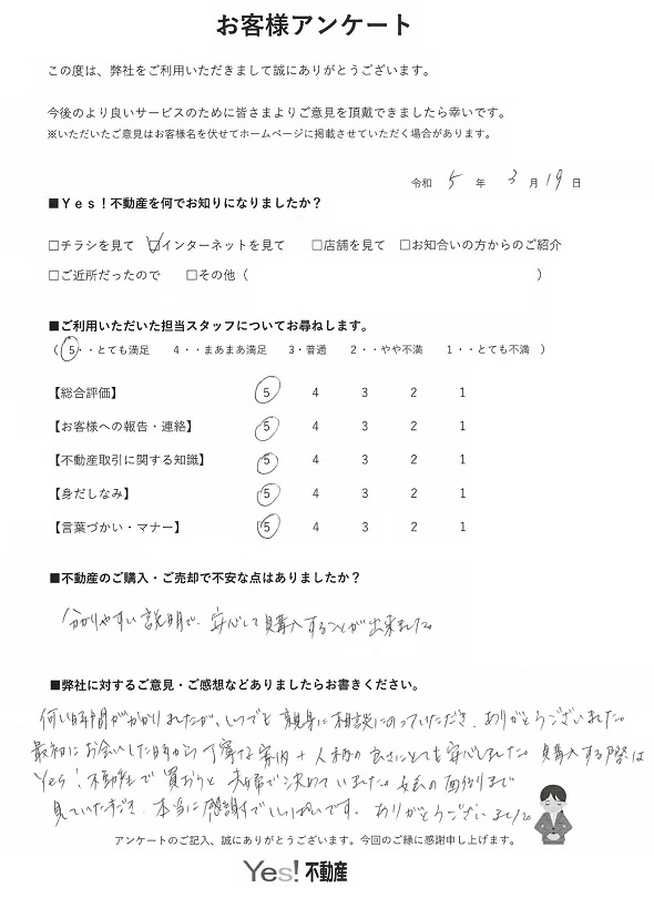 福岡県太宰府市の一戸建てご購入アンケート２