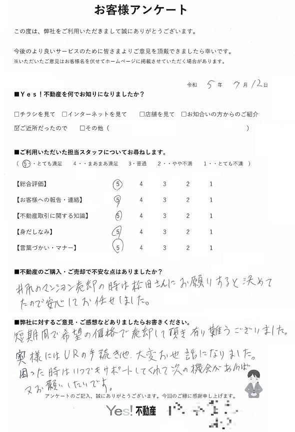 福岡市南区のマンションご売却アンケート３