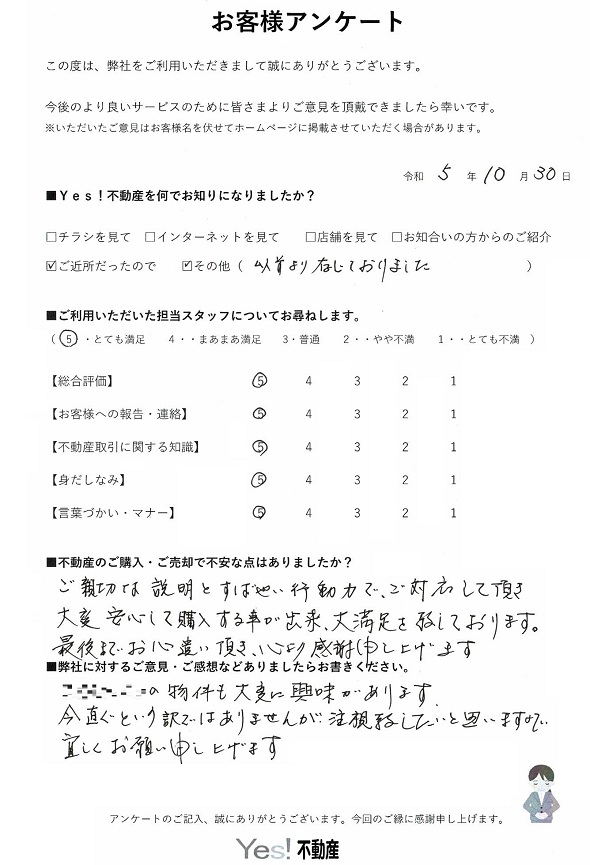 福岡市南区の土地ご購入アンケート