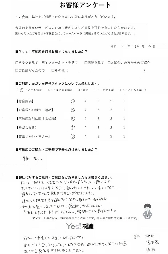 福岡県久留米市の一戸建てご購入アンケート