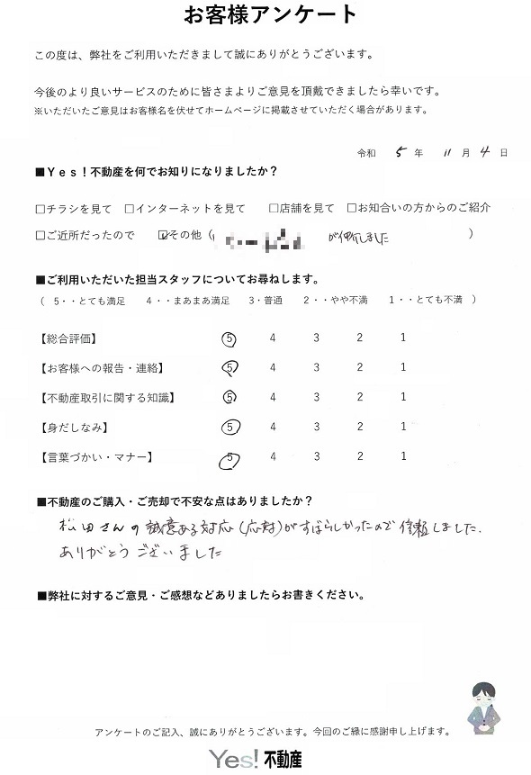 福岡市南区の土地ご売却アンケート２