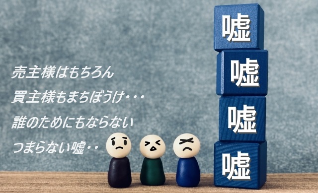 嘘
