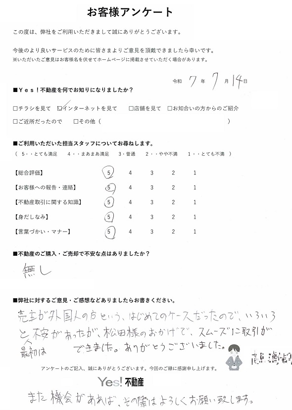 福岡県久留米市投資用マンションご購入アンケート