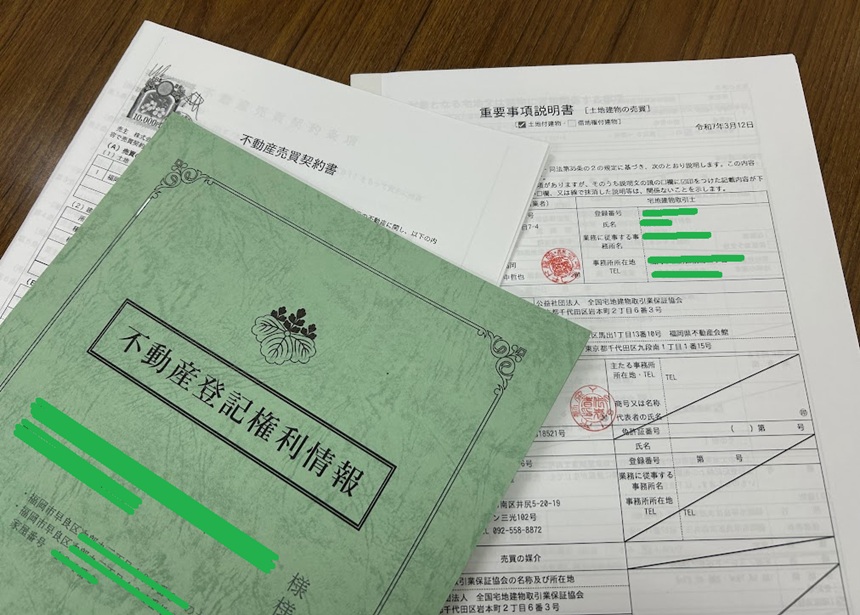 不動産売却時に必要な書類
