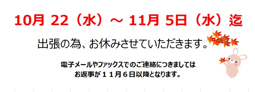 秋休み