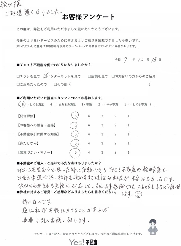福岡市東区新築一戸建てご購入アンケート