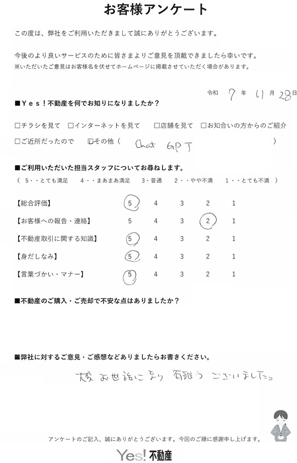 福岡市中央区マンションご売却アンケート