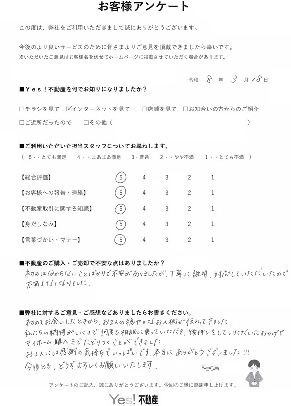 福岡県春日市新築一戸建てご購入アンケート２