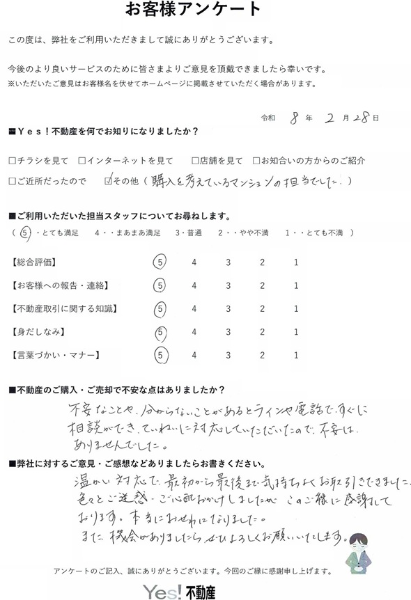福岡県飯塚市マンションご購入アンケート