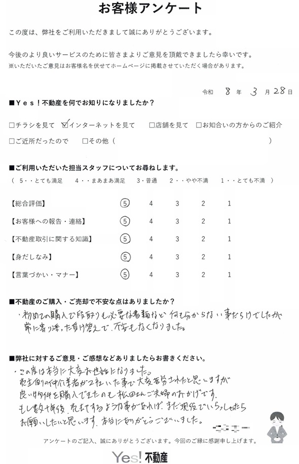 福岡市南区マンションご購入アンケート2