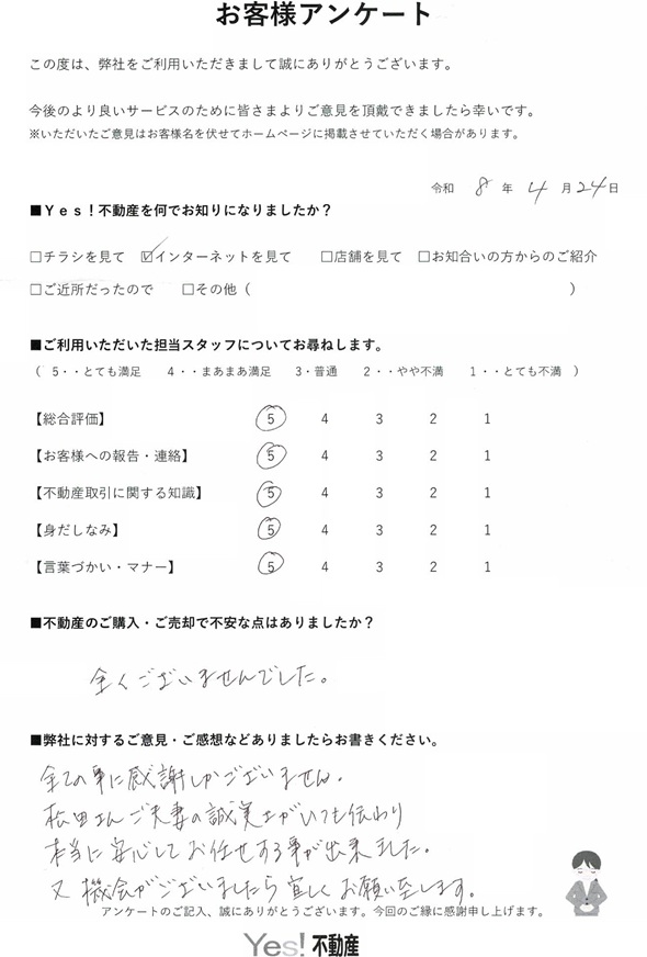 飯塚市マンションご売却アンケート